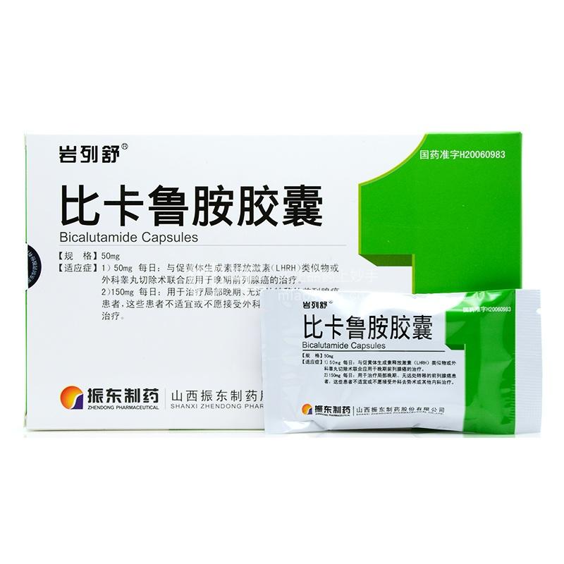 岩列舒（比卡鲁胺胶囊） 图 2